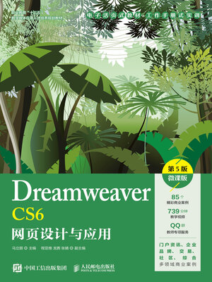 cover image of Dreamweaver CS6网页设计与应用